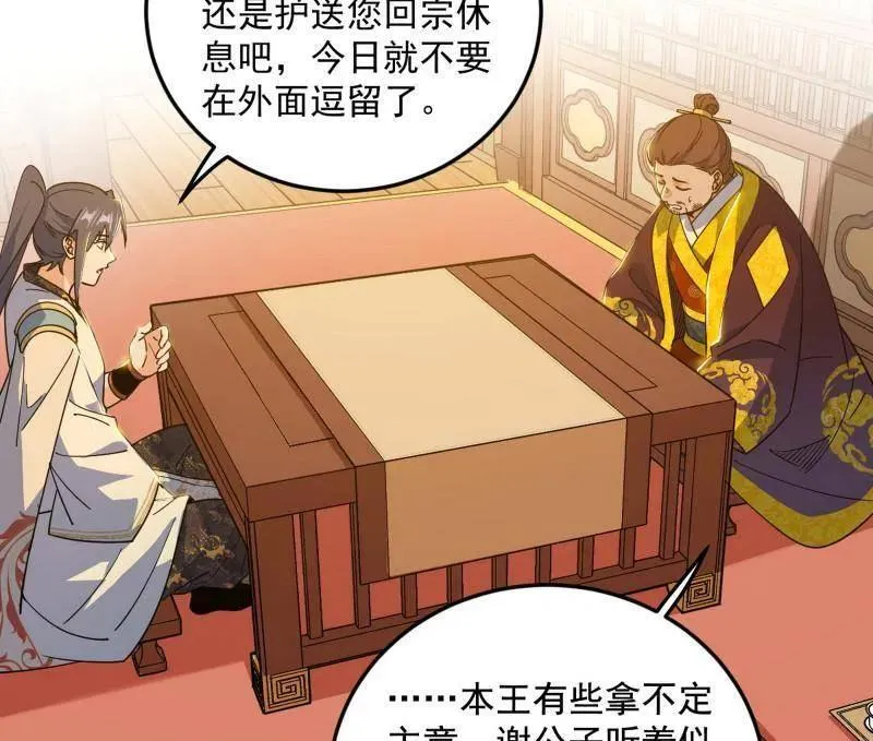 第568话 告到中央！ 第23页