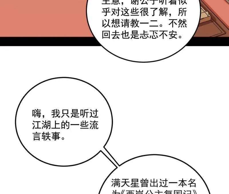 第568话 告到中央！ 第24页