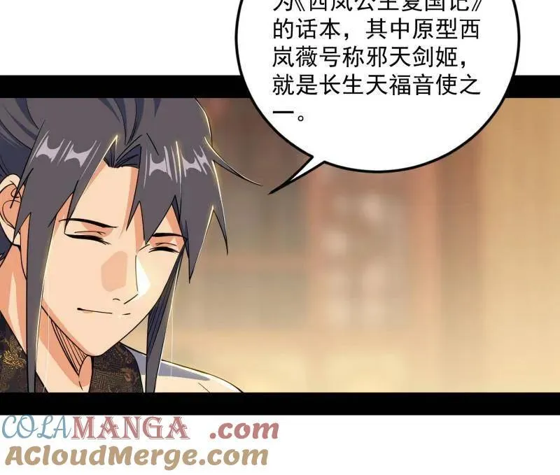 第568话 告到中央！ 第25页