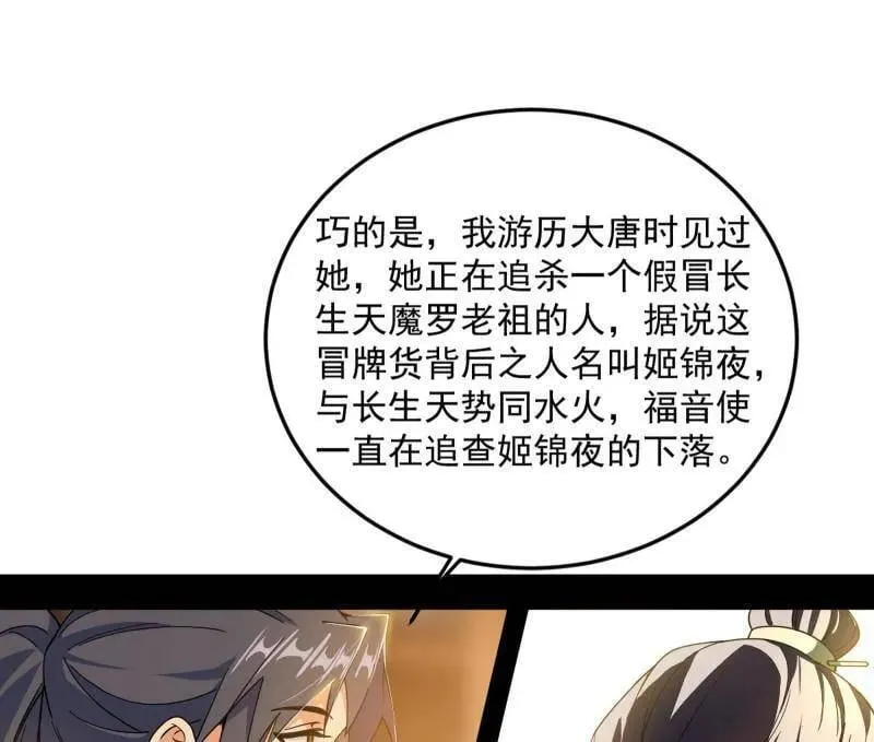 第568话 告到中央！ 第26页