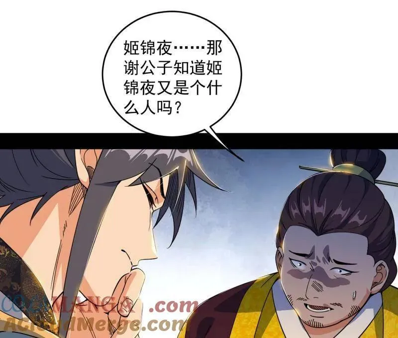 第568话 告到中央！ 第28页