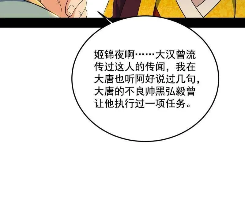 第568话 告到中央！ 第29页