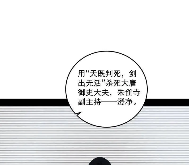 第568话 告到中央！ 第30页