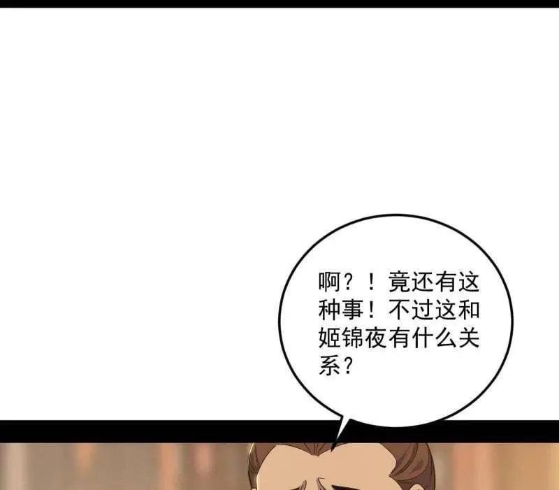 第568话 告到中央！ 第32页
