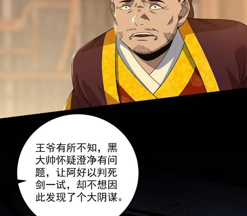 第568话 告到中央！ 第33页