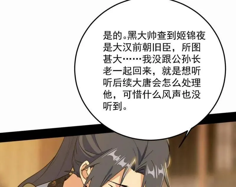 第568话 告到中央！ 第42页