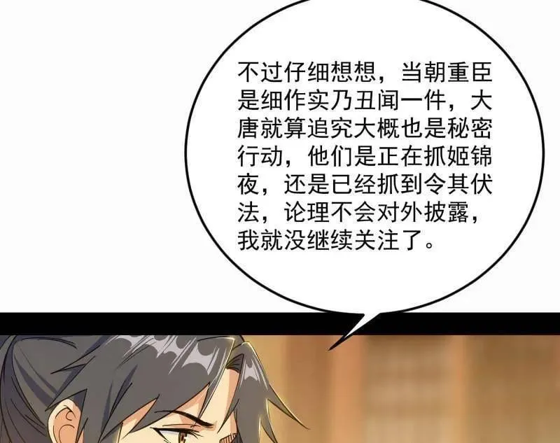 第568话 告到中央！ 第44页