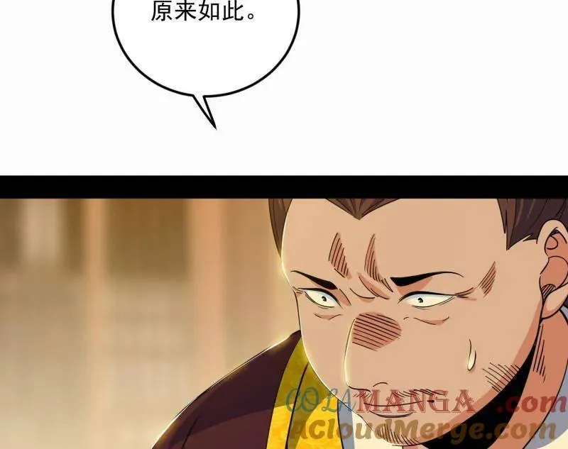 第568话 告到中央！ 第46页