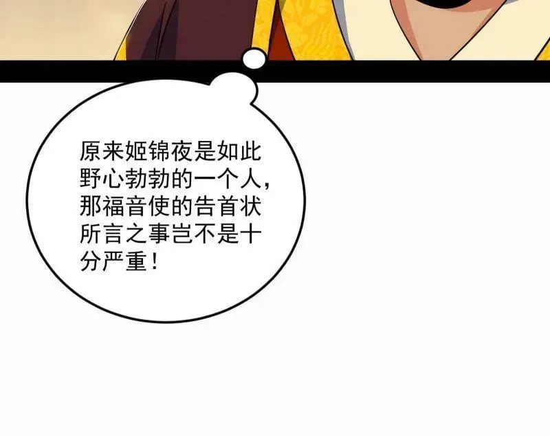 第568话 告到中央！ 第47页