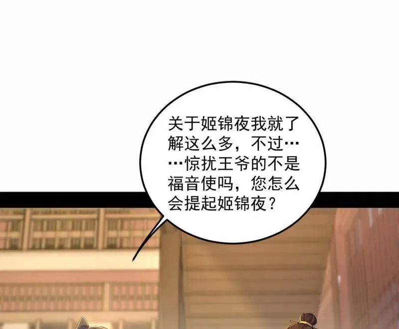 第568话 告到中央！ 第48页