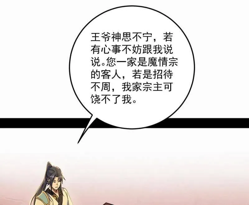 第568话 告到中央！ 第50页