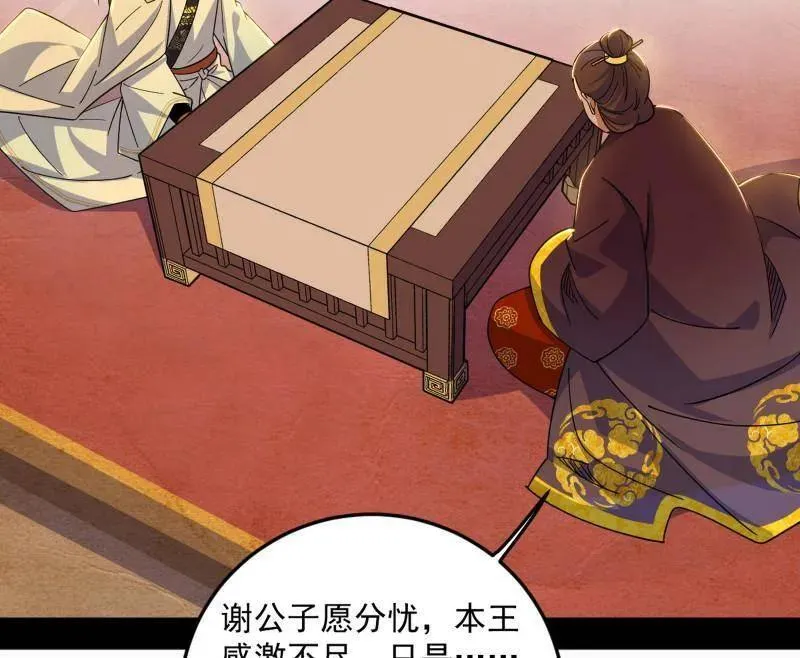 第568话 告到中央！ 第51页