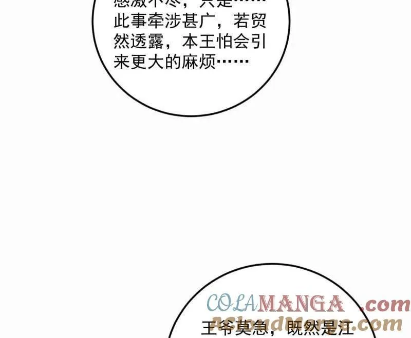 第568话 告到中央！ 第52页