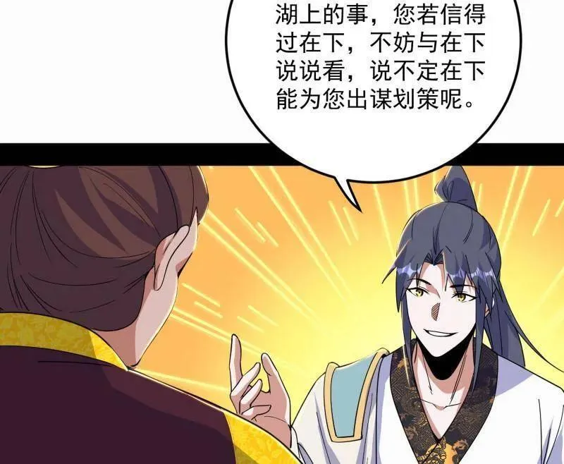 第568话 告到中央！ 第53页