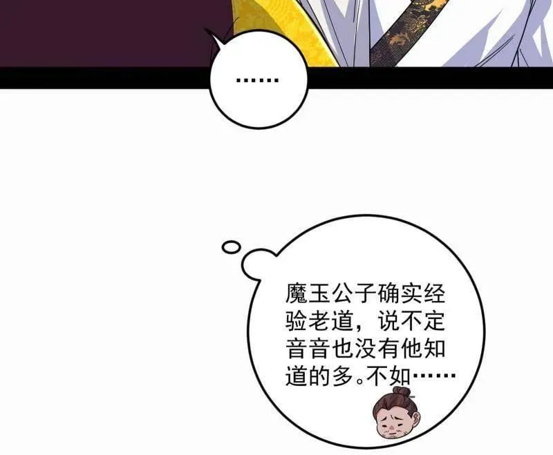 第568话 告到中央！ 第54页