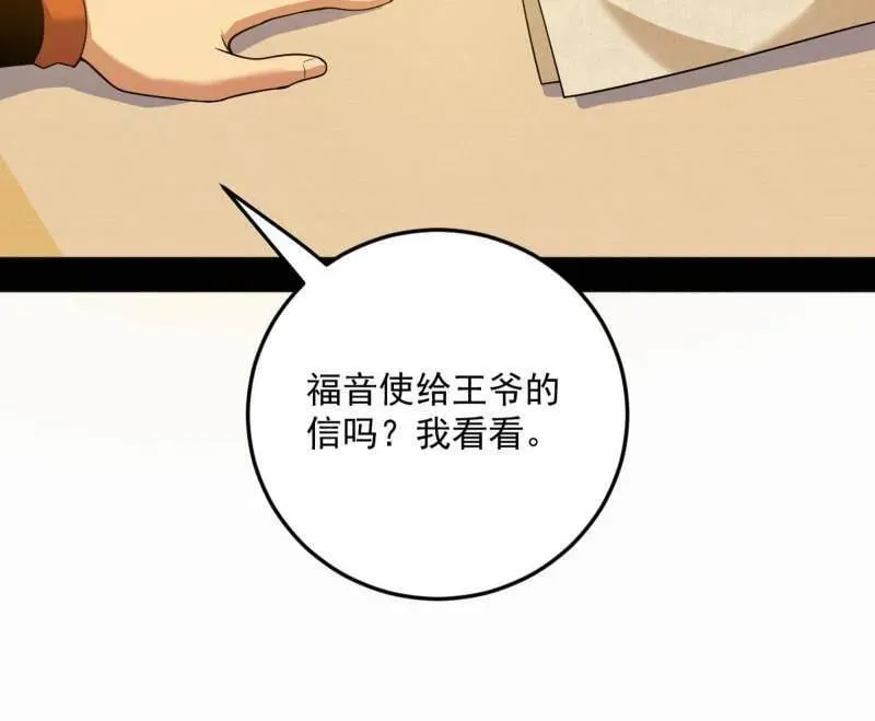 第568话 告到中央！ 第56页