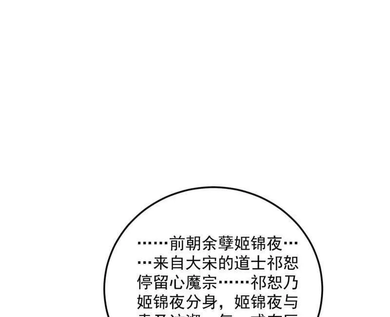 第568话 告到中央！ 第57页