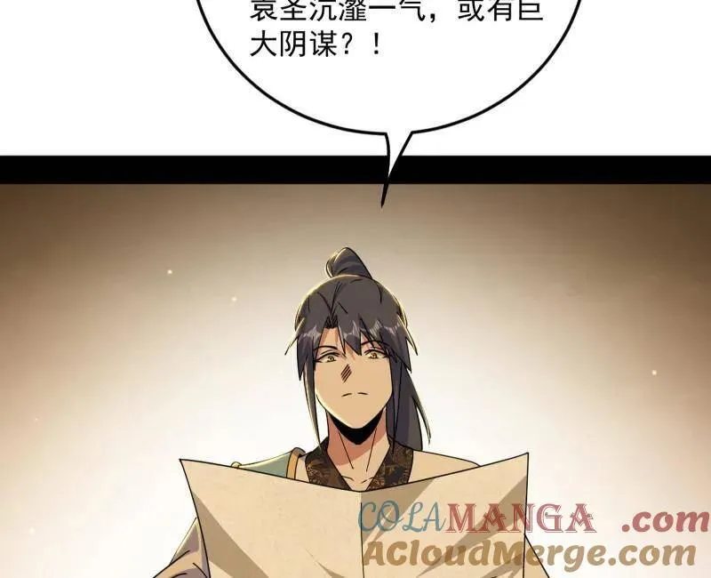 第568话 告到中央！ 第58页