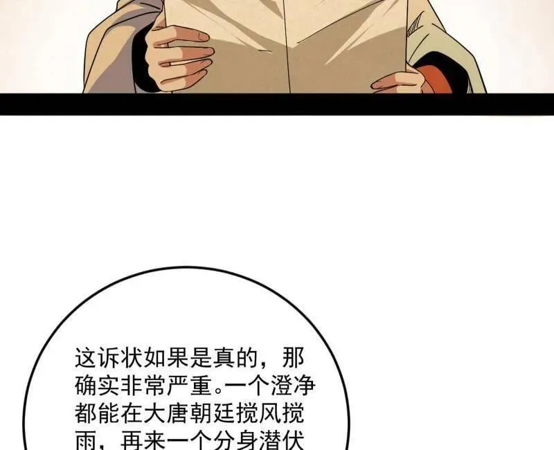 第568话 告到中央！ 第59页