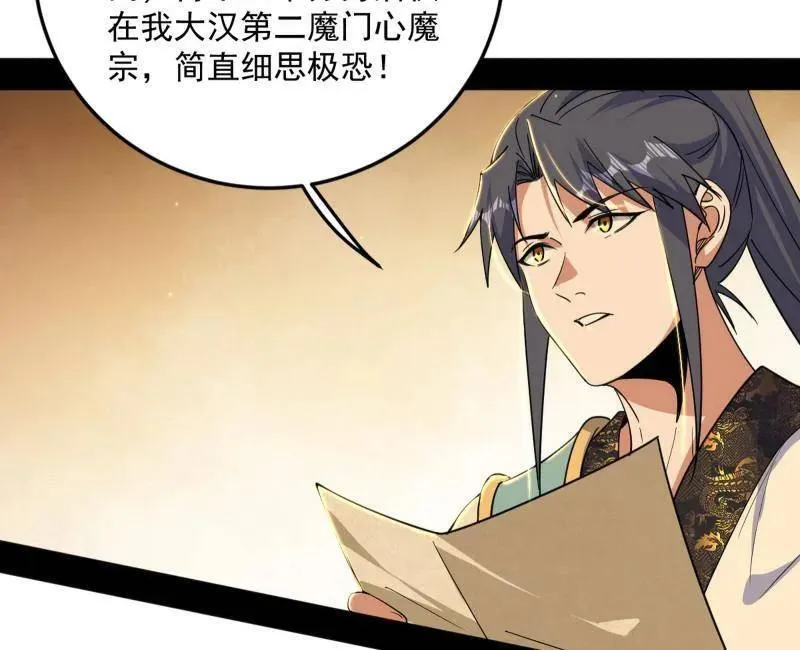 第568话 告到中央！ 第60页
