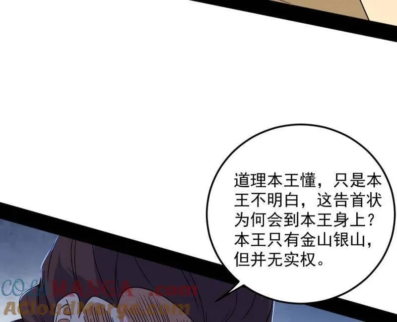第568话 告到中央！ 第61页