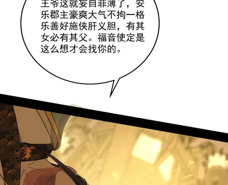 第568话 告到中央！ 第63页