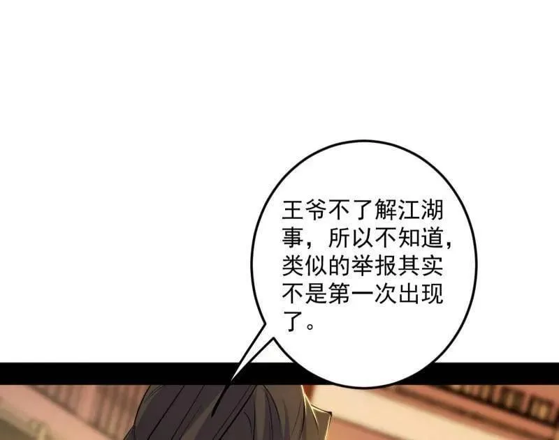 第568话 告到中央！ 第66页