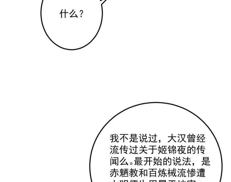 第568话 告到中央！ 第68页