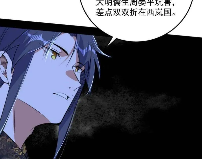 第568话 告到中央！ 第69页