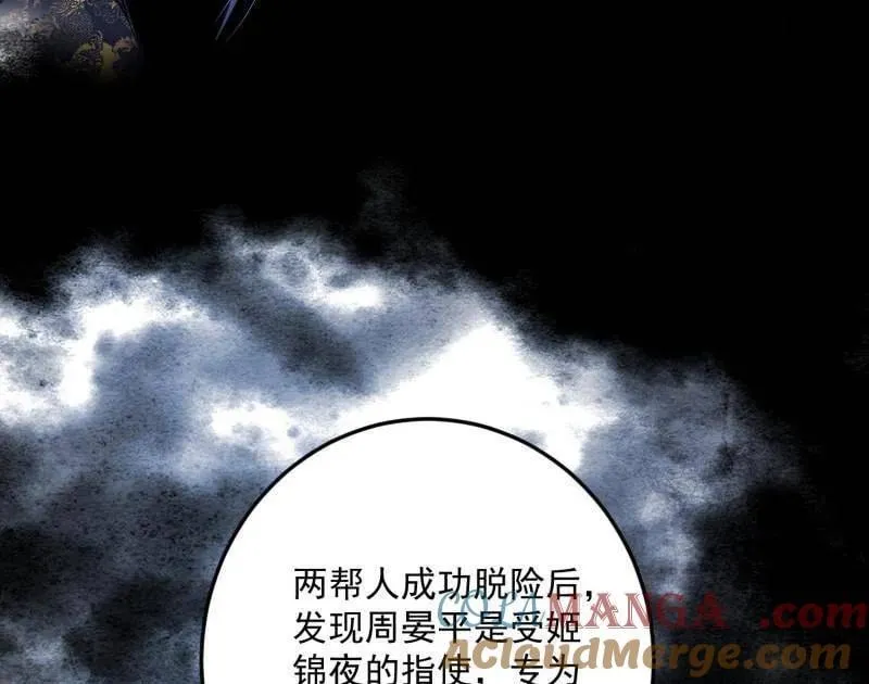 第568话 告到中央！ 第70页