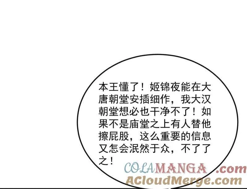 第568话 告到中央！ 第76页