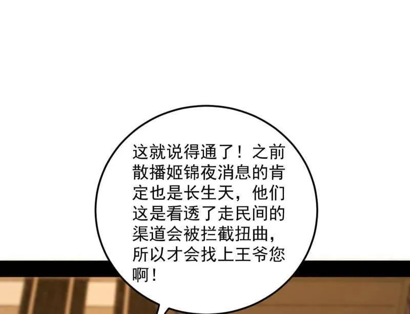 第568话 告到中央！ 第78页