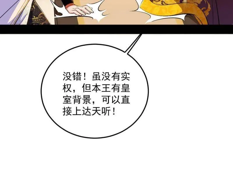 第568话 告到中央！ 第80页