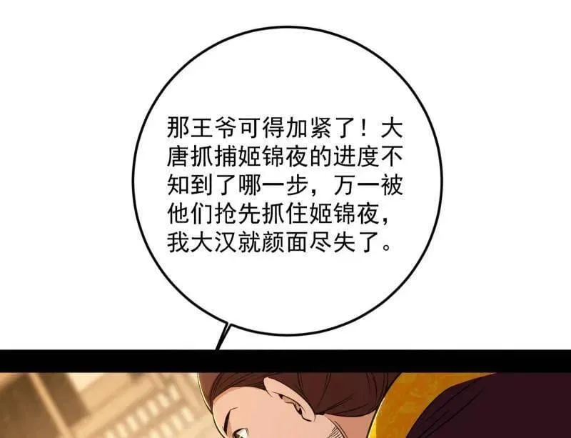 第568话 告到中央！ 第81页