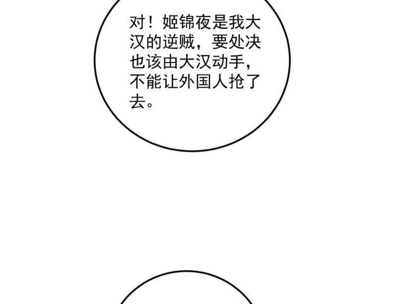 第568话 告到中央！ 第83页