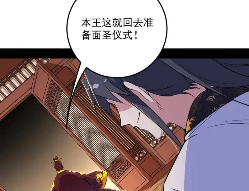 第568话 告到中央！ 第84页