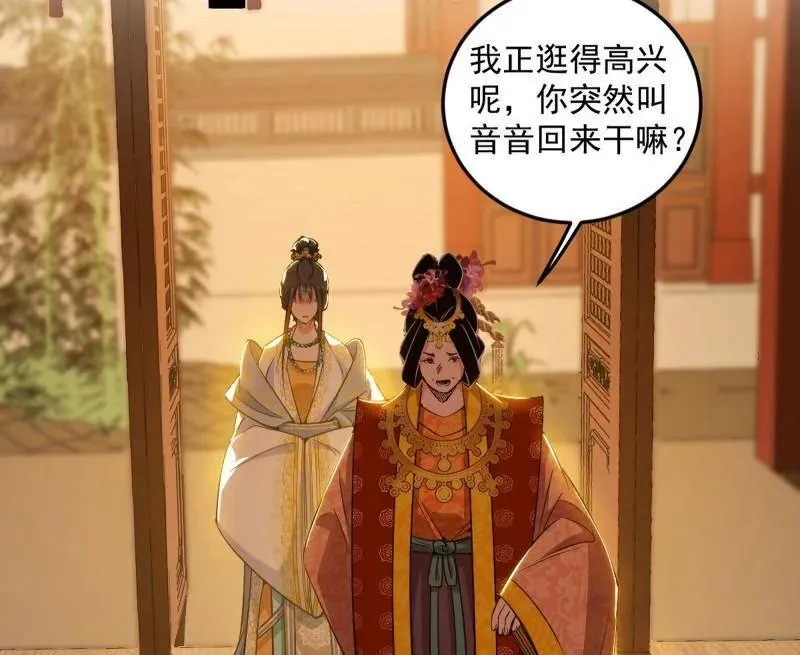 第568话 告到中央！ 第87页
