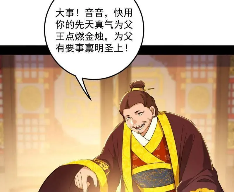 第568话 告到中央！ 第89页