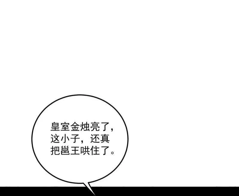第568话 告到中央！ 第92页