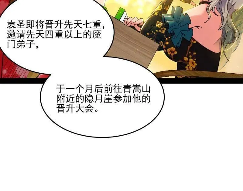 第569话 云诡波谲 第12页
