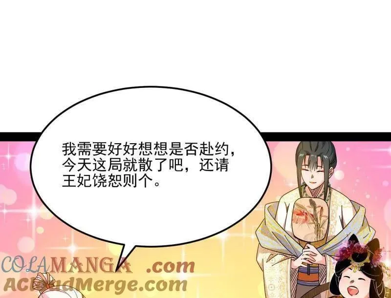 第569话 云诡波谲 第13页