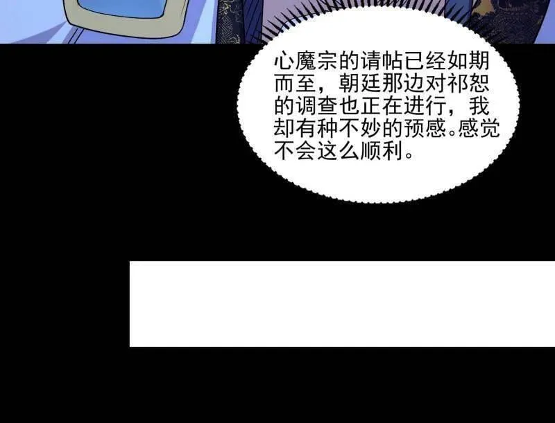 第569话 云诡波谲 第16页