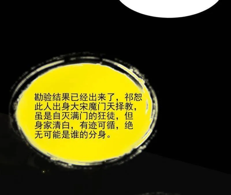 第569话 云诡波谲 第31页