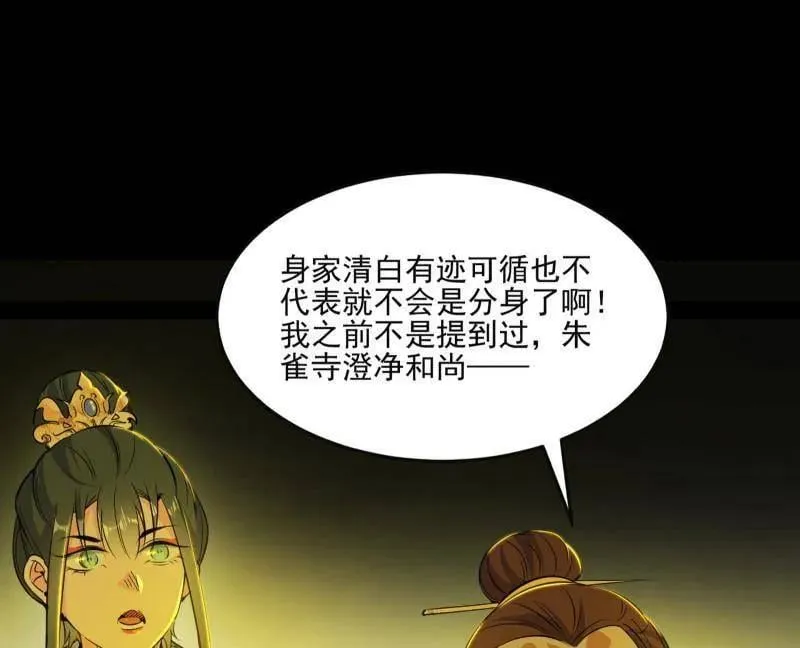 第569话 云诡波谲 第35页