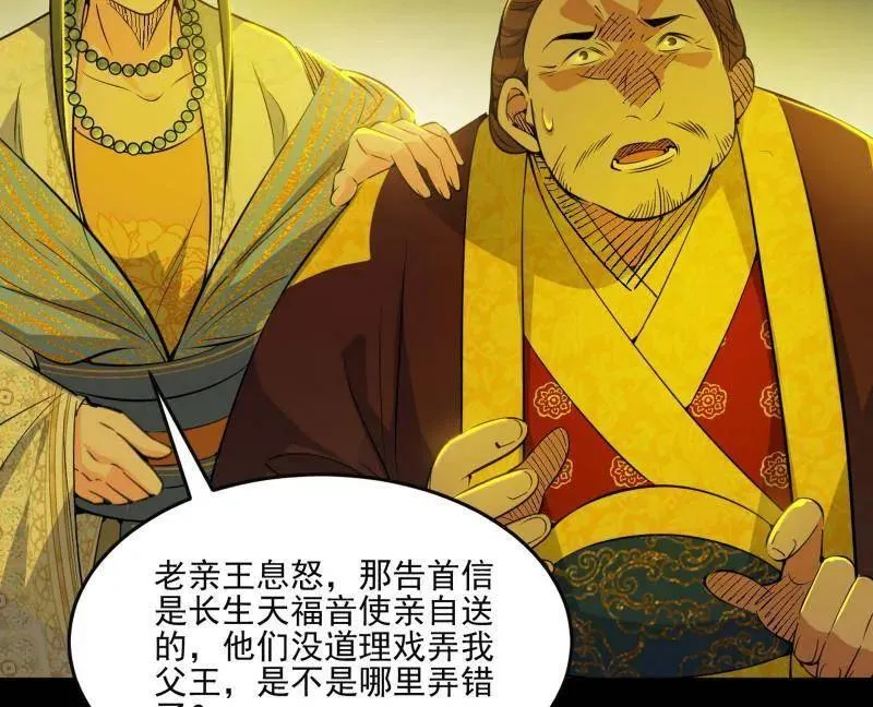 第569话 云诡波谲 第36页