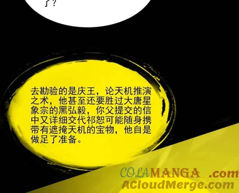 第569话 云诡波谲 第37页