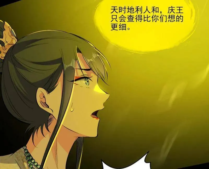 第569话 云诡波谲 第38页