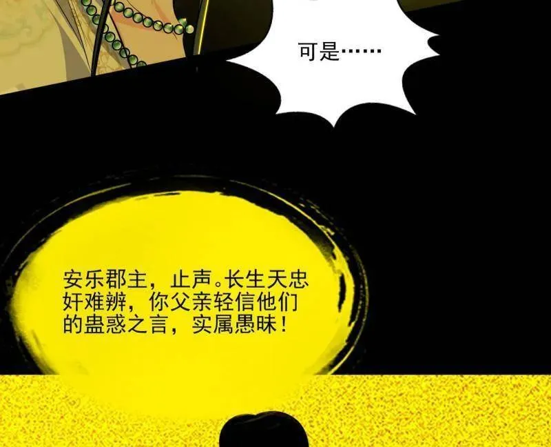 第569话 云诡波谲 第39页