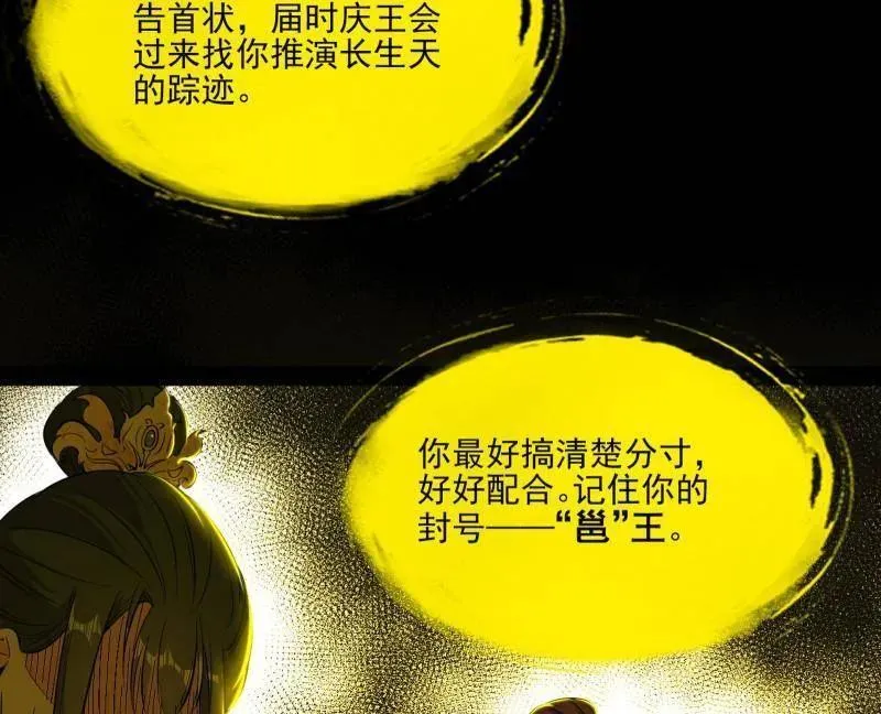 第569话 云诡波谲 第42页