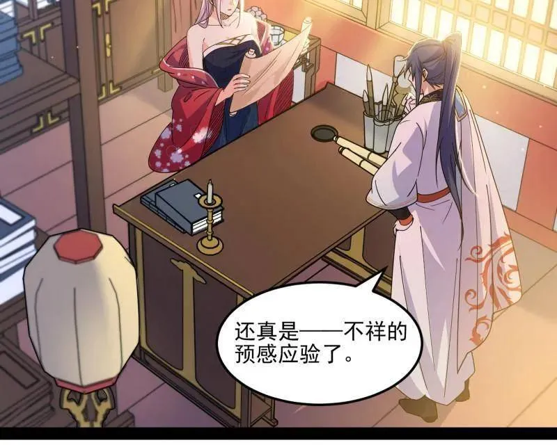 第569话 云诡波谲 第48页